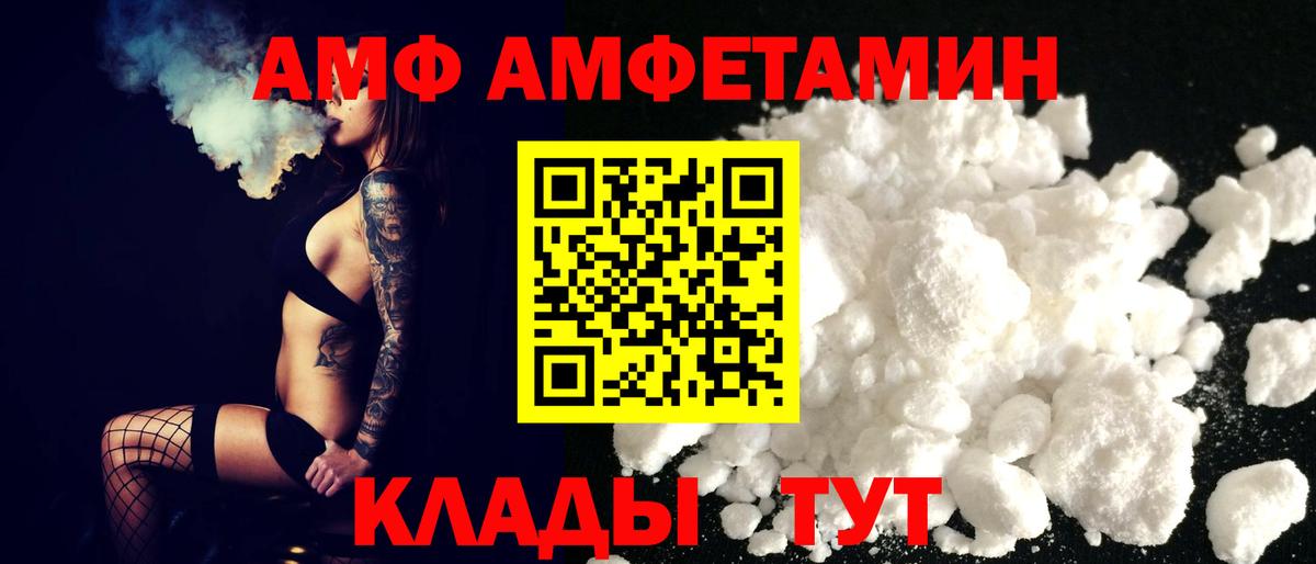 АМФЕТАМИН VHQ  Вход с VPN  АМФ  Мценск  Amphetamine 