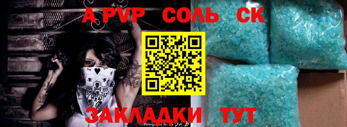 А ПВП  Alfa_PVP мука  Alfa_PVP крисы CK  Мценск  Вход с VPN  A-PVP кристаллы 