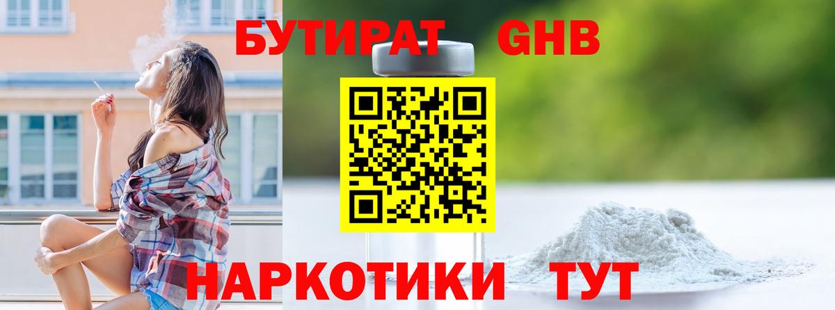 Мценск  БУТИРАТ  Вход с VPN  БУТИРАТ Butirat 
