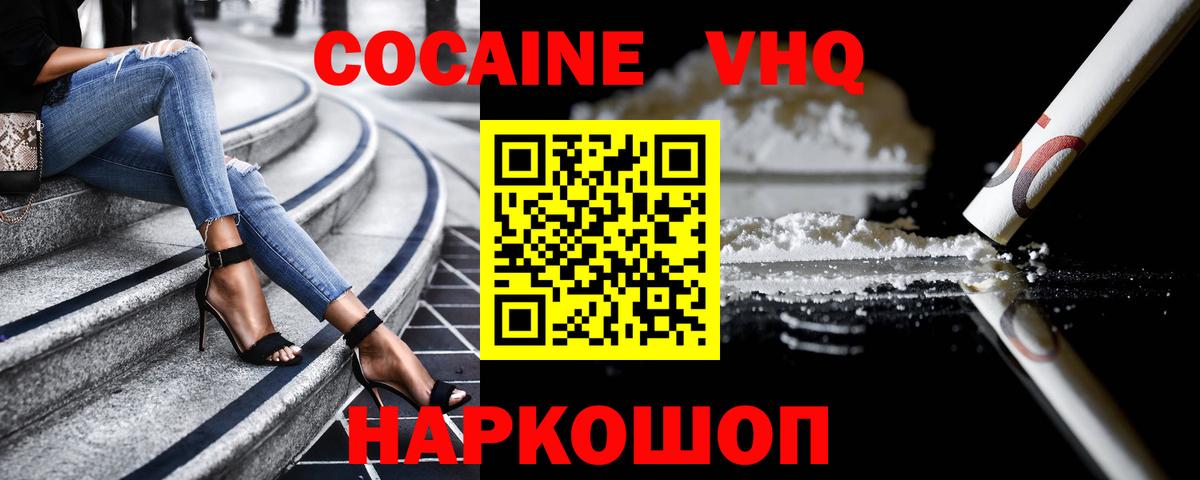 Cocaine VHQ  Вход с VPN  наркотики  COCAIN  COCAIN Колумбийский  Мценск 