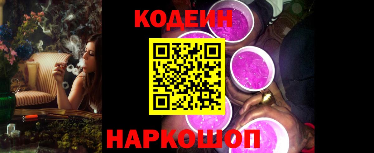 Codein Purple Drank  Codein Purple Drank  Мценск  Вход с VPN 
