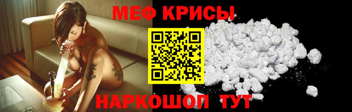 МЕФ  МЕФ VHQ  Мценск  Вход с VPN  МЯУ-МЯУ mephedrone 