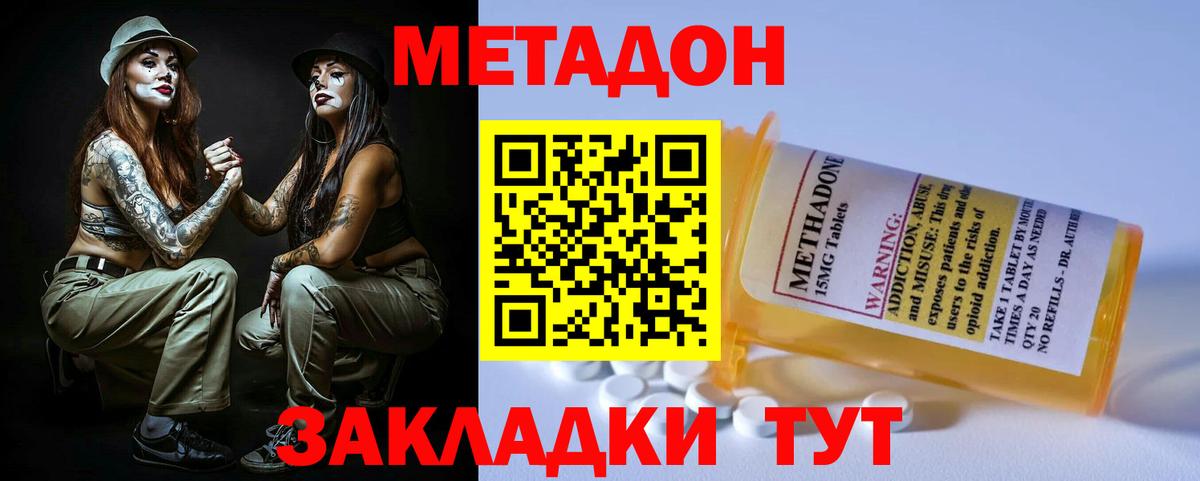 Метадон кристалл Мценск