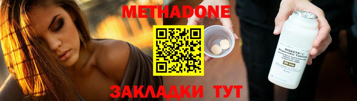 Мценск  Метадон кристалл  Метадон белоснежный  Вход с VPN 