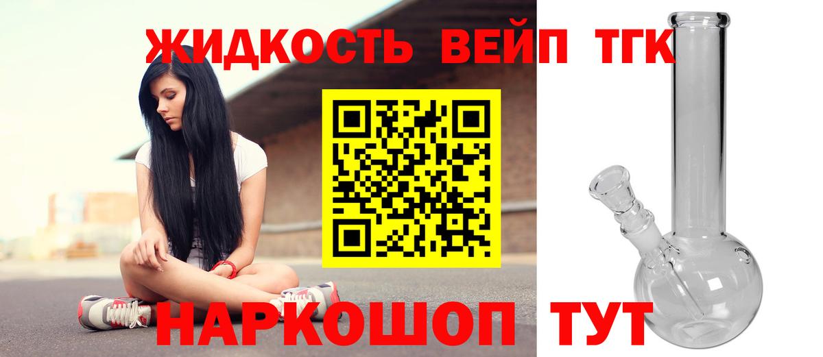 ТГК THC oil Мценск
